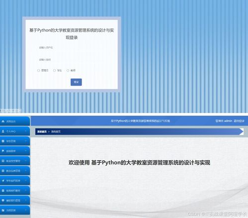 設(shè)計源碼 精品基于python的大學(xué)教室資源預(yù)約管理系統(tǒng)的設(shè)計與實(shí)現(xiàn)